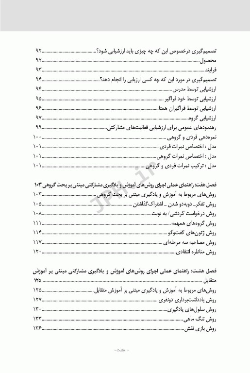 راهنمای عمل پیاده‌سازی 30 روش آموزش و یادگیری مشارکتی در محیط‌های آموزشی حضوری و غیر حضوری برخط