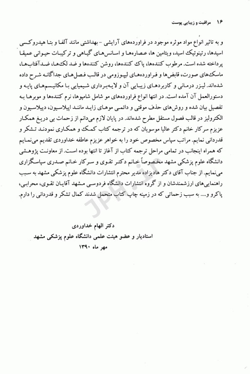 مراقبت و زیبایی پوست