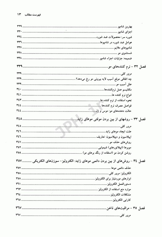 مراقبت و زیبایی پوست