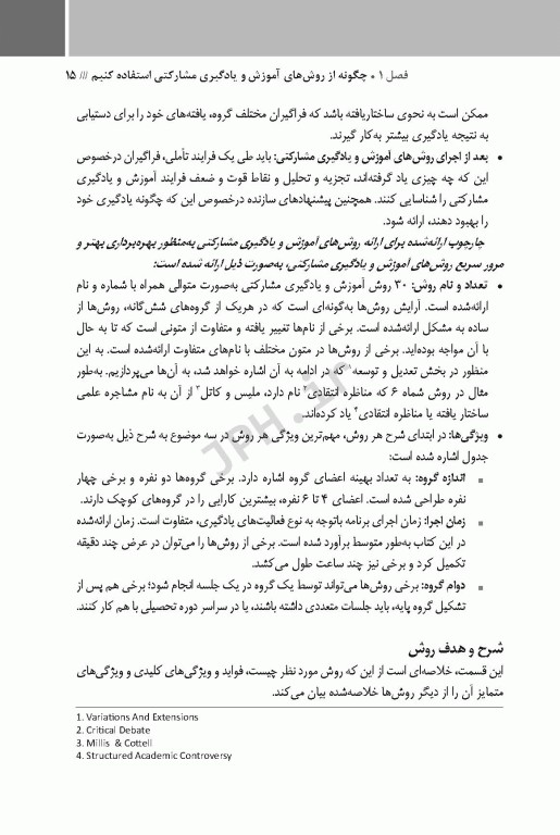 راهنمای عمل پیاده‌سازی 30 روش آموزش و یادگیری مشارکتی در محیط‌های آموزشی حضوری و غیر حضوری برخط