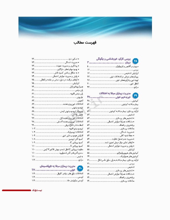 پرستاری داخلی و جراحی برونر و سودارث 2022 جلد6 هماتولوژی