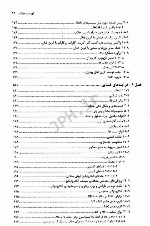 فرآیندهای پیشرفته تصفیه آب