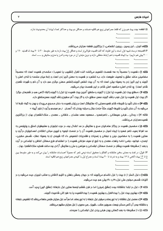 آموزش نکته به نکته و مجموعه سوالات طبقه‌بندی شده دروس عمومی کاردانی به کارشناسی نشر چهارخونه