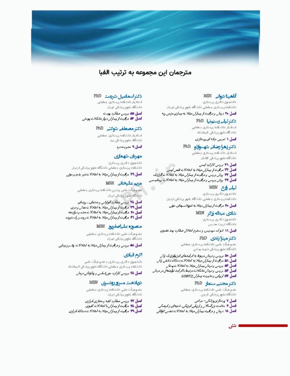پرستاری داخلی و جراحی برونر و سودارث 2022 جلد6 هماتولوژی