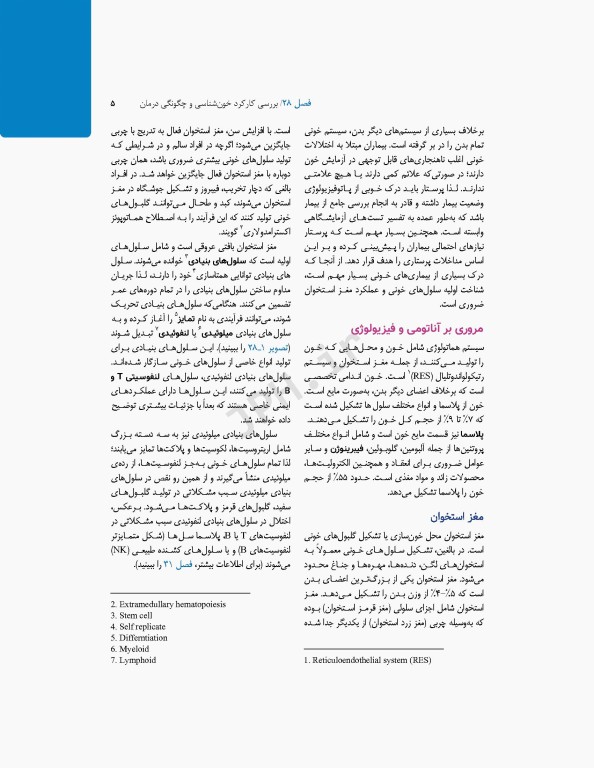 پرستاری داخلی و جراحی برونر و سودارث 2022 جلد6 هماتولوژی