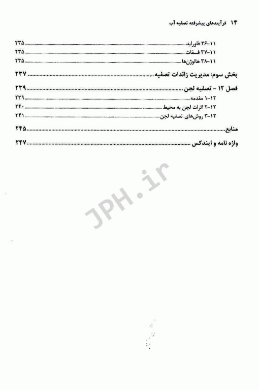 فرآیندهای پیشرفته تصفیه آب
