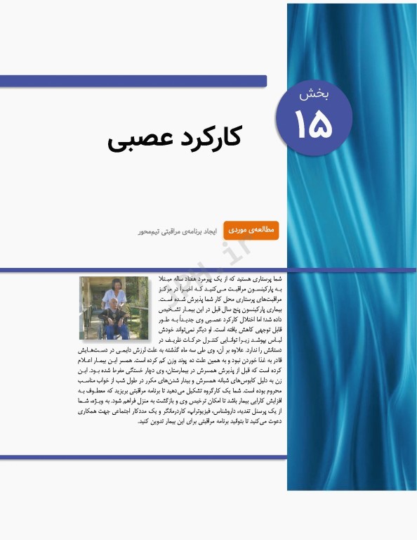 پرستاری داخلی و جراحی برونر و سودارث 2022 جلد15 مغز و اعصاب