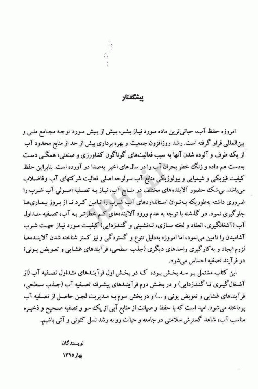 فرآیندهای پیشرفته تصفیه آب