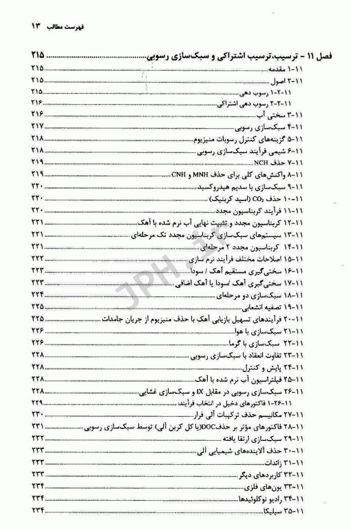 فرآیندهای پیشرفته تصفیه آب