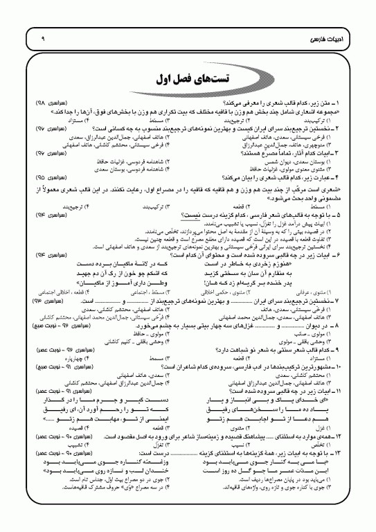 آموزش نکته به نکته و مجموعه سوالات طبقه‌بندی شده دروس عمومی کاردانی به کارشناسی نشر چهارخونه