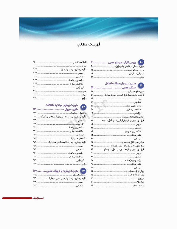 پرستاری داخلی و جراحی برونر و سودارث 2022 جلد15 مغز و اعصاب