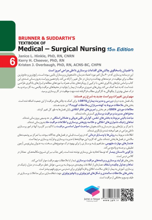 پرستاری داخلی و جراحی برونر و سودارث 2022 جلد6 هماتولوژی