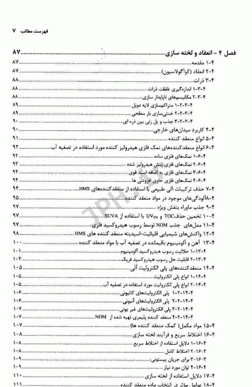 فرآیندهای پیشرفته تصفیه آب