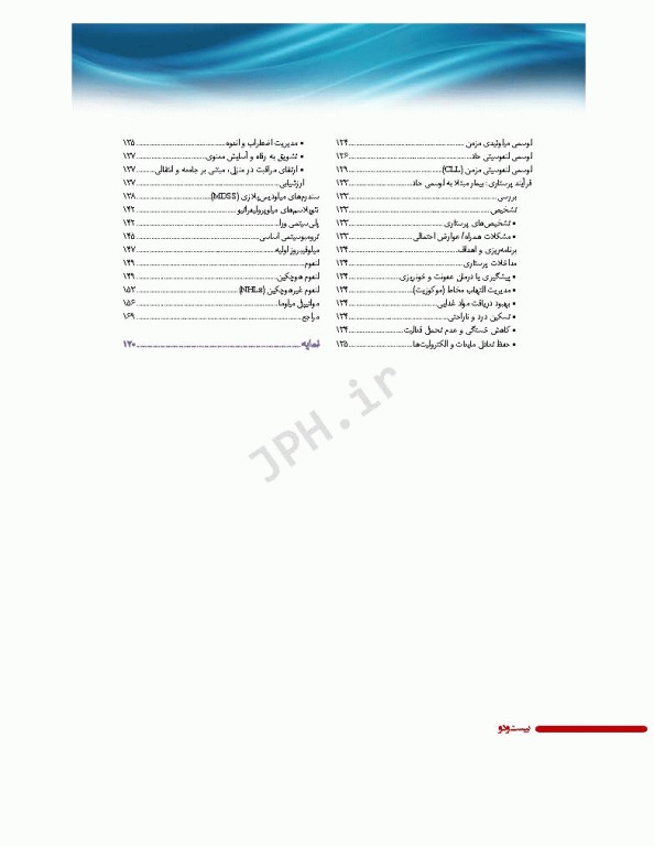 پرستاری داخلی و جراحی برونر و سودارث 2022 جلد6 هماتولوژی