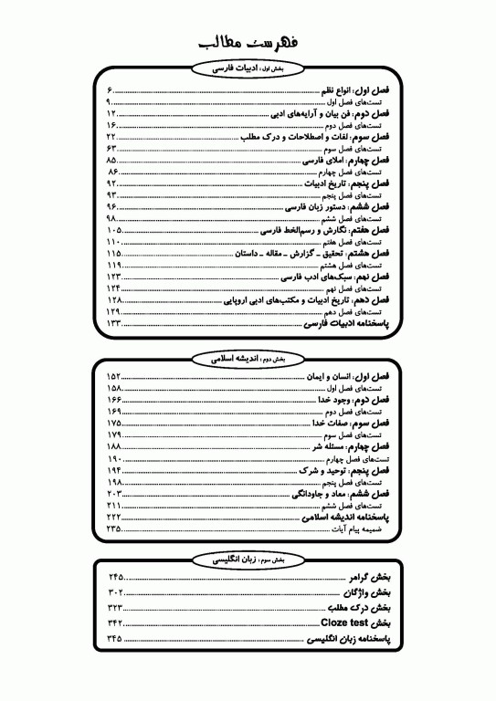 آموزش نکته به نکته و مجموعه سوالات طبقه‌بندی شده دروس عمومی کاردانی به کارشناسی نشر چهارخونه