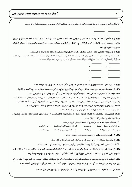 آموزش نکته به نکته و مجموعه سوالات طبقه‌بندی شده دروس عمومی کاردانی به کارشناسی نشر چهارخونه