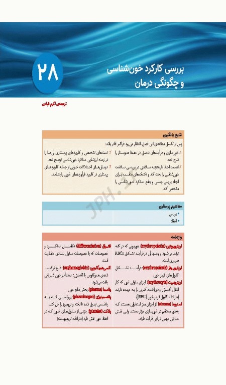پرستاری داخلی و جراحی برونر و سودارث 2022 جلد6 هماتولوژی