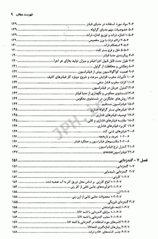 فرآیندهای پیشرفته تصفیه آب