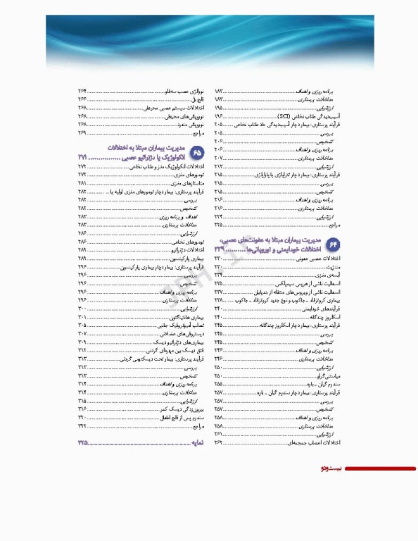 پرستاری داخلی و جراحی برونر و سودارث 2022 جلد15 مغز و اعصاب