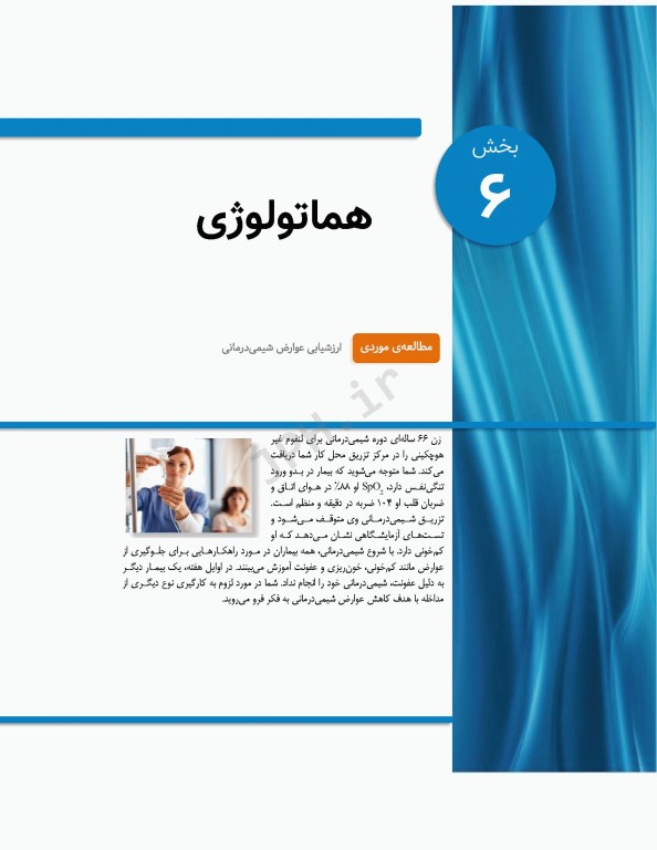 پرستاری داخلی و جراحی برونر و سودارث 2022 جلد6 هماتولوژی