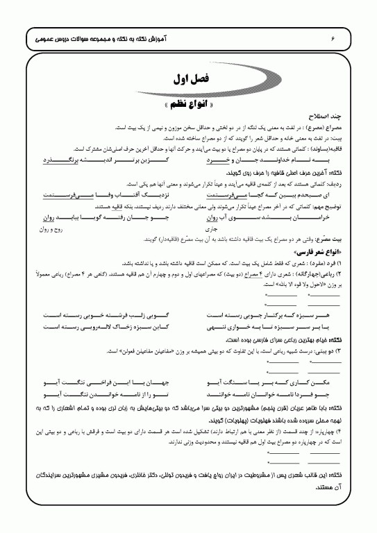 آموزش نکته به نکته و مجموعه سوالات طبقه‌بندی شده دروس عمومی کاردانی به کارشناسی نشر چهارخونه