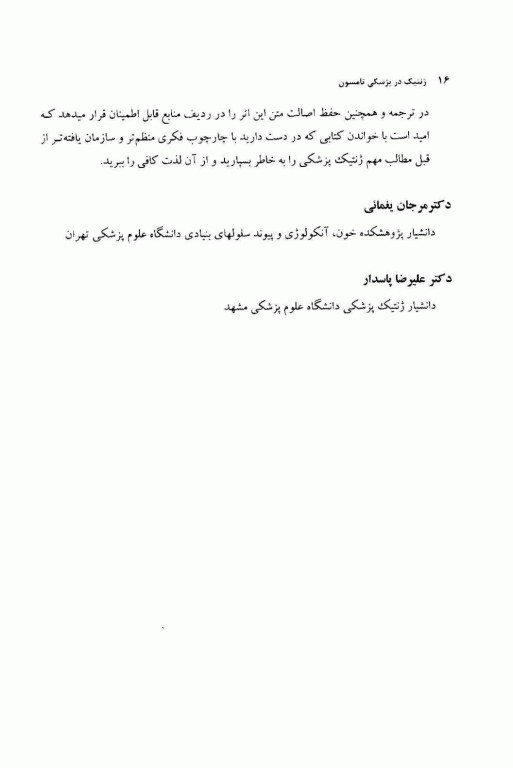 ژنتیک در پزشکی تامپسون 2016 دانشگاه علوم پزشکی مشهد جلد دوم