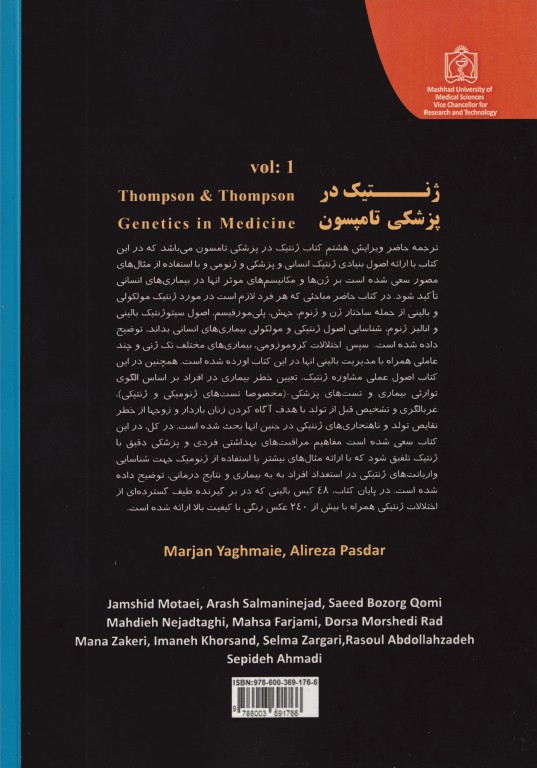 ژنتیک در پزشکی تامپسون 2016 دانشگاه علوم پزشکی مشهد جلد اول