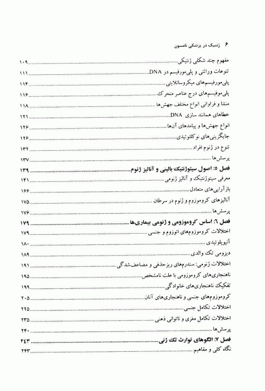 ژنتیک در پزشکی تامپسون 2016 دانشگاه علوم پزشکی مشهد جلد اول