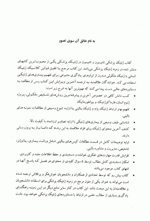 ژنتیک در پزشکی تامپسون 2016 دانشگاه علوم پزشکی مشهد جلد اول