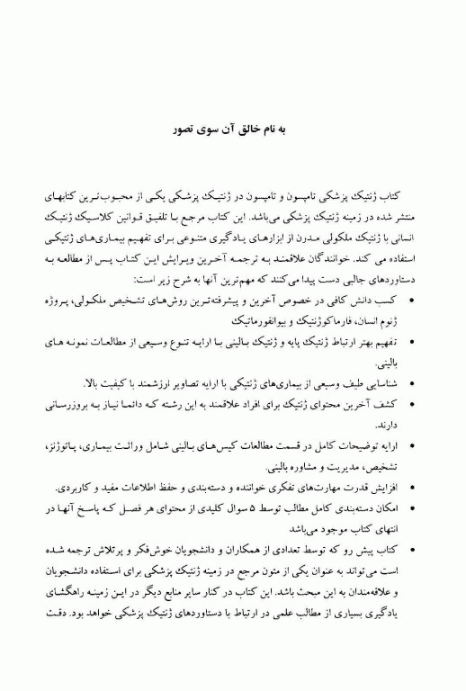 ژنتیک در پزشکی تامپسون 2016 دانشگاه علوم پزشکی مشهد جلد دوم