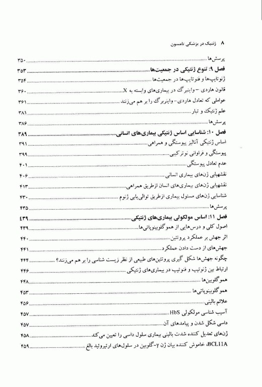 ژنتیک در پزشکی تامپسون 2016 دانشگاه علوم پزشکی مشهد جلد اول