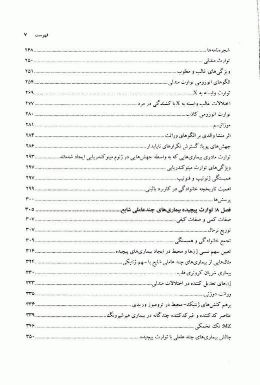 ژنتیک در پزشکی تامپسون 2016 دانشگاه علوم پزشکی مشهد جلد اول