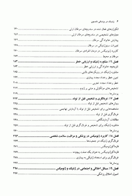 ژنتیک در پزشکی تامپسون 2016 دانشگاه علوم پزشکی مشهد جلد دوم