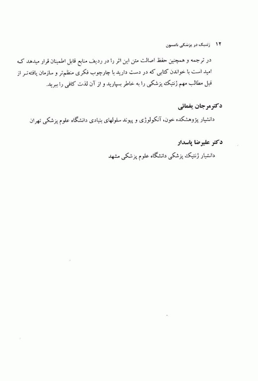 ژنتیک در پزشکی تامپسون 2016 دانشگاه علوم پزشکی مشهد جلد اول