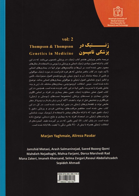 ژنتیک در پزشکی تامپسون 2016 دانشگاه علوم پزشکی مشهد جلد دوم