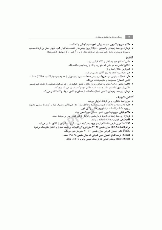 پرکاربردترین نکات پرستاری برای آزمون‌های کارشناسی ارشد، استخدامی و فاینال