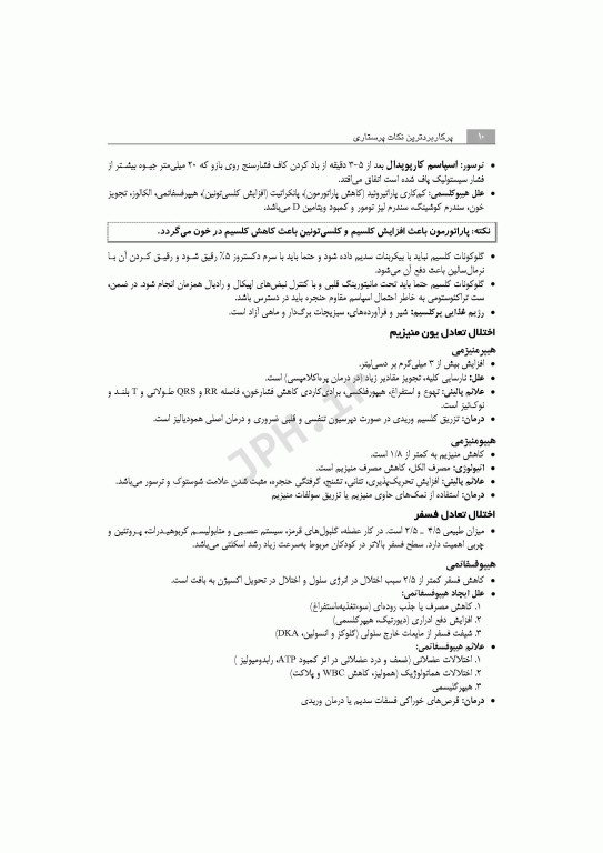 پرکاربردترین نکات پرستاری برای آزمون‌های کارشناسی ارشد، استخدامی و فاینال