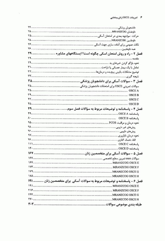 تمرینات OSCE زنان و مامایی