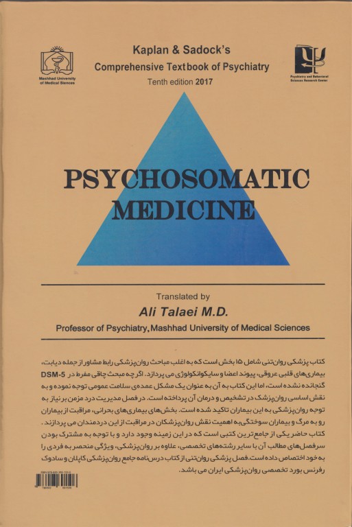 درسنامه جامع روان‌پزشکی کاپلان و سوداک 2017 پزشکی روان تنی