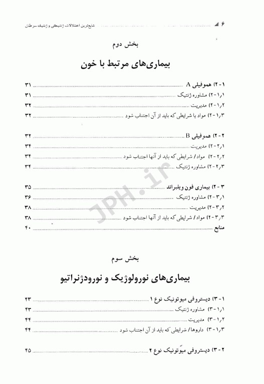 شایع‌ترین اختلالات ژنتیکی و ژنتیک سرطان