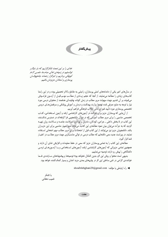 پرکاربردترین نکات پرستاری برای آزمون‌های کارشناسی ارشد، استخدامی و فاینال