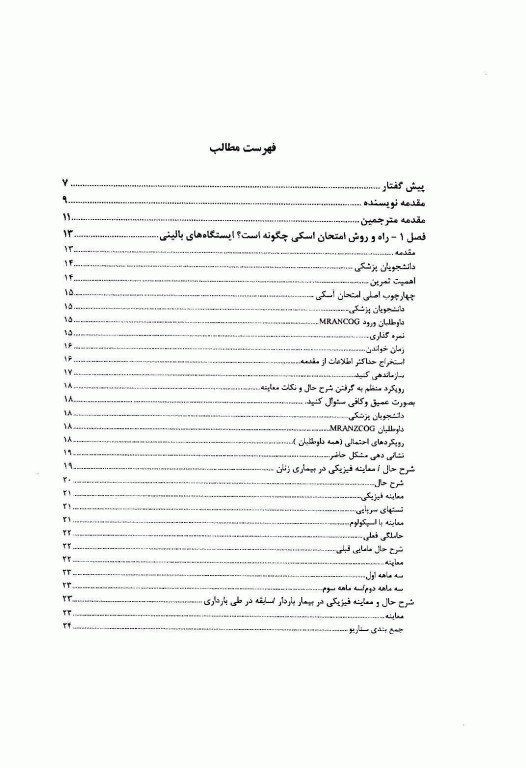 تمرینات OSCE زنان و مامایی