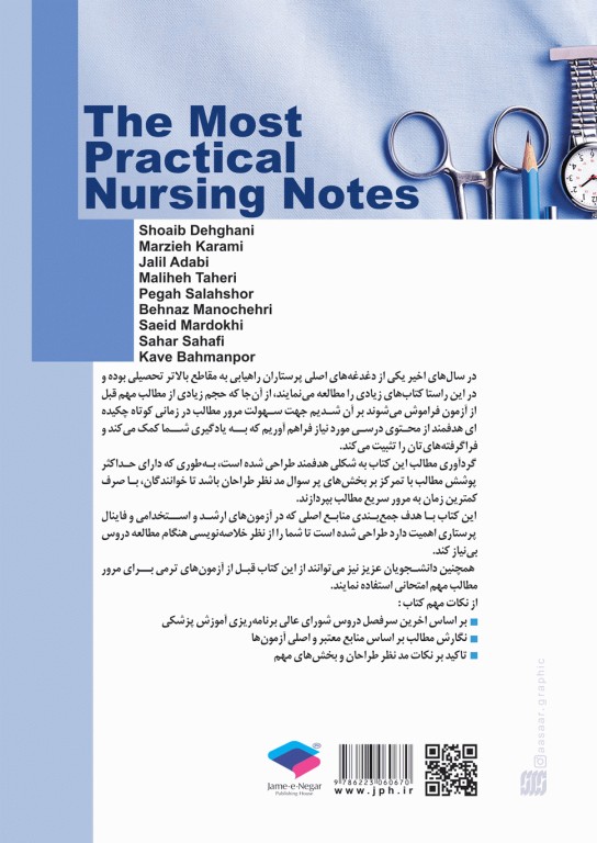 پرکاربردترین نکات پرستاری برای آزمون‌های کارشناسی ارشد، استخدامی و فاینال