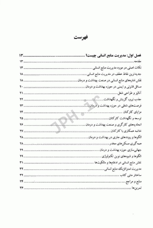 مفاهیم پایه در مدیریت منابع انسانی حوزه بهداشت و درمان نانسی جی نیلز 2020