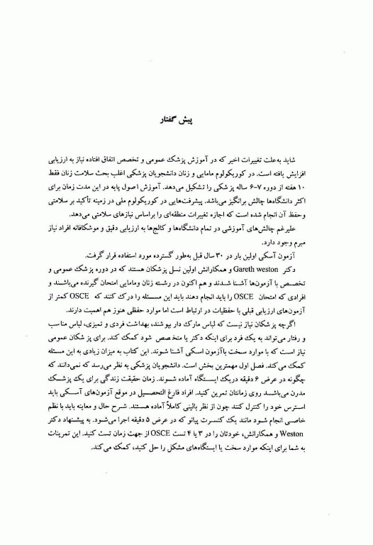 تمرینات OSCE زنان و مامایی