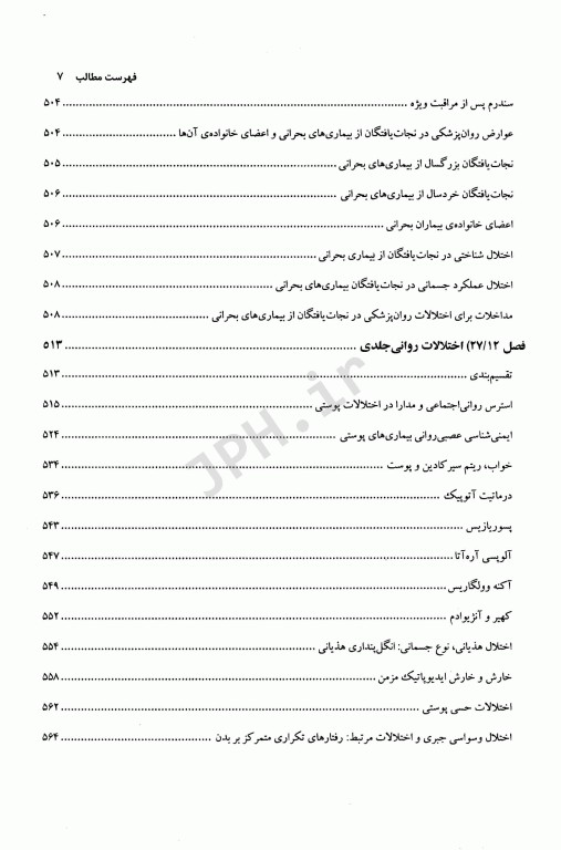 درسنامه جامع روان‌پزشکی کاپلان و سوداک 2017 پزشکی روان تنی