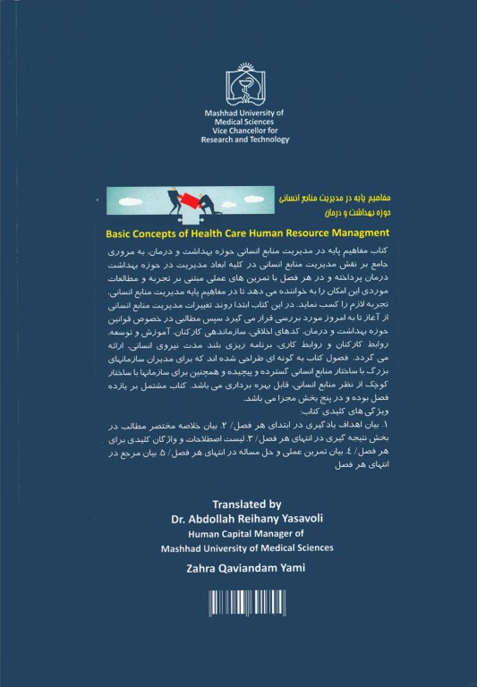 مفاهیم پایه در مدیریت منابع انسانی حوزه بهداشت و درمان نانسی جی نیلز 2020