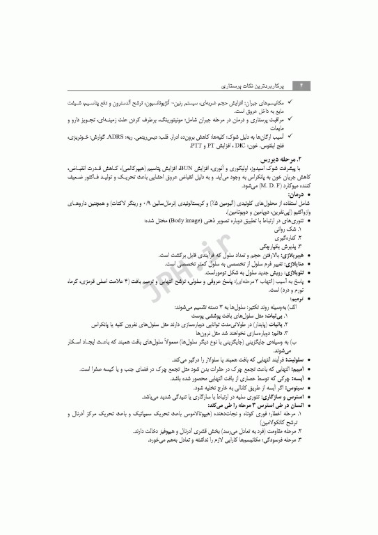 پرکاربردترین نکات پرستاری برای آزمون‌های کارشناسی ارشد، استخدامی و فاینال