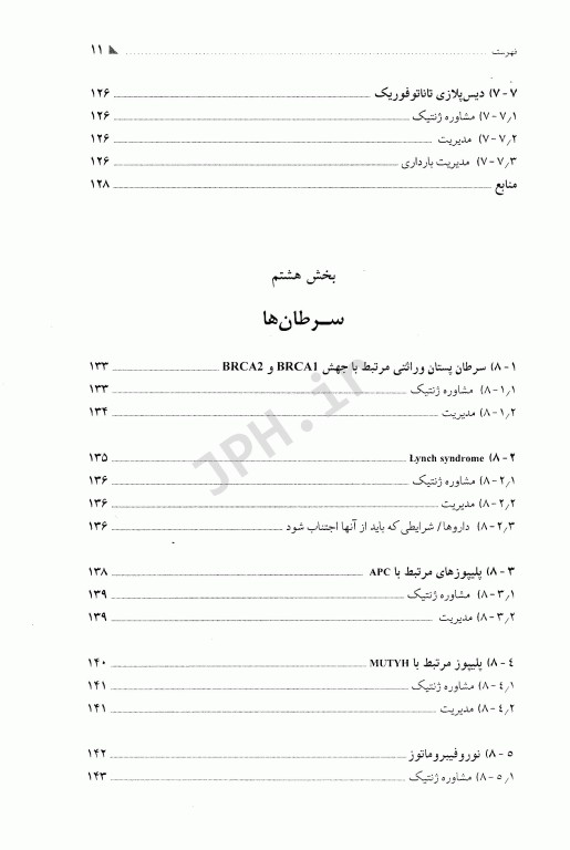 شایع‌ترین اختلالات ژنتیکی و ژنتیک سرطان