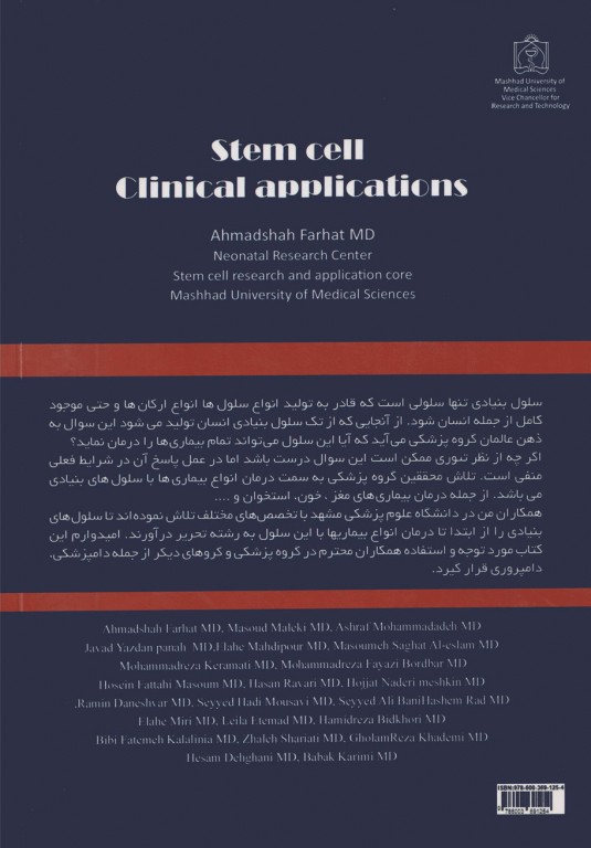 سلول‌های بنیادی و کاربردهای بالینی پزشکی